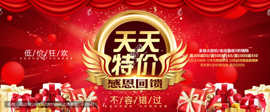 天天特價