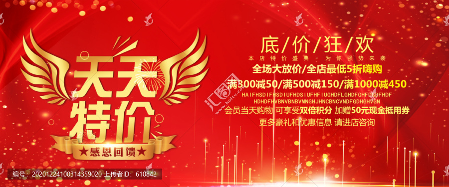 天天特價(jià)