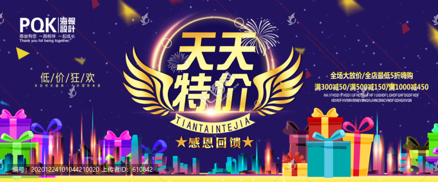 天天特價(jià)