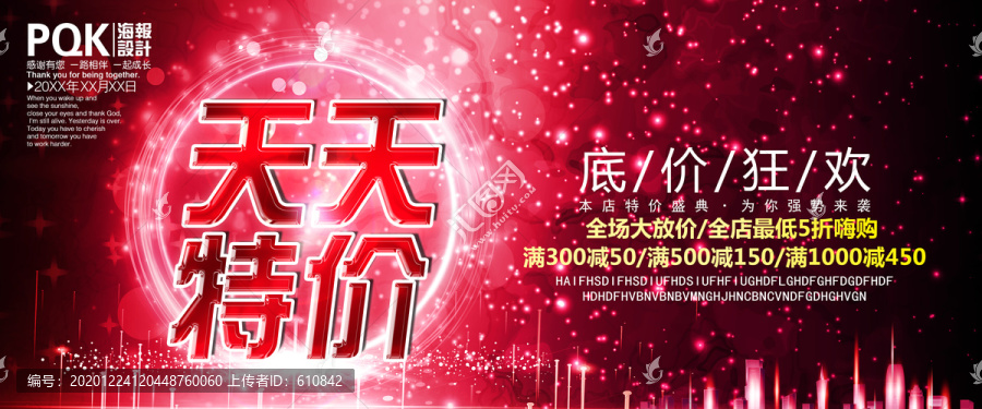 天天特價(jià)