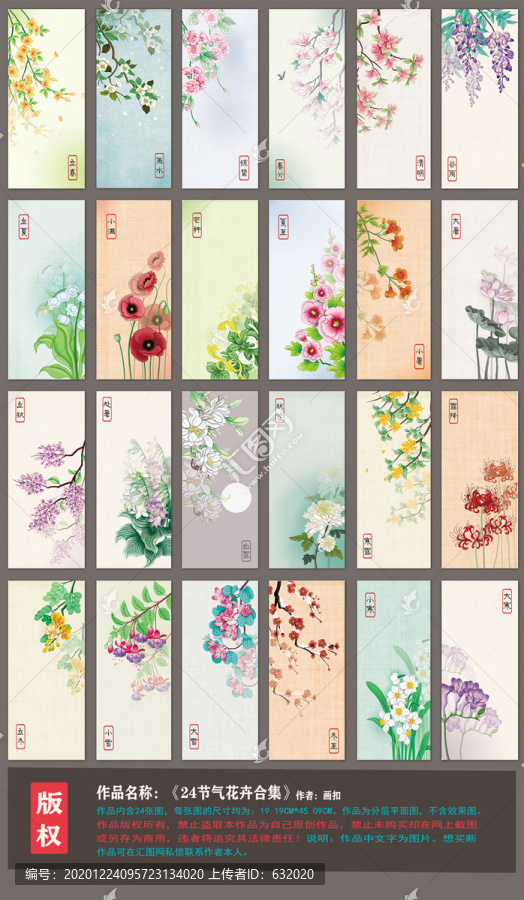 24節(jié)氣花卉合集