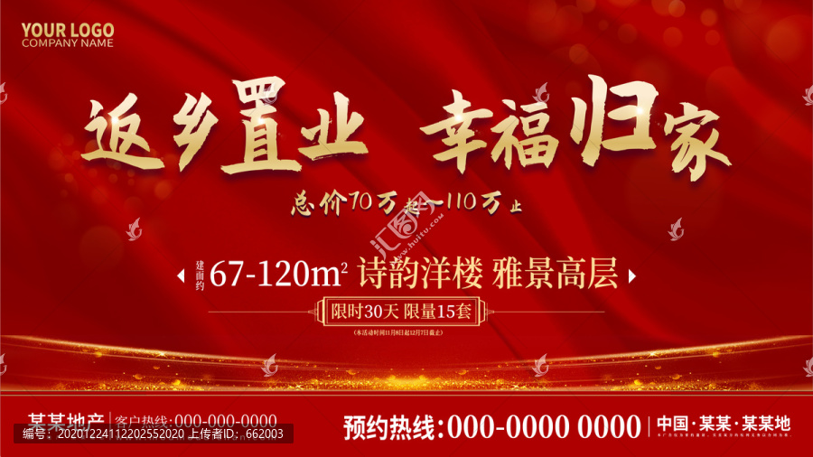 返鄉(xiāng)置業(yè)幸福歸家