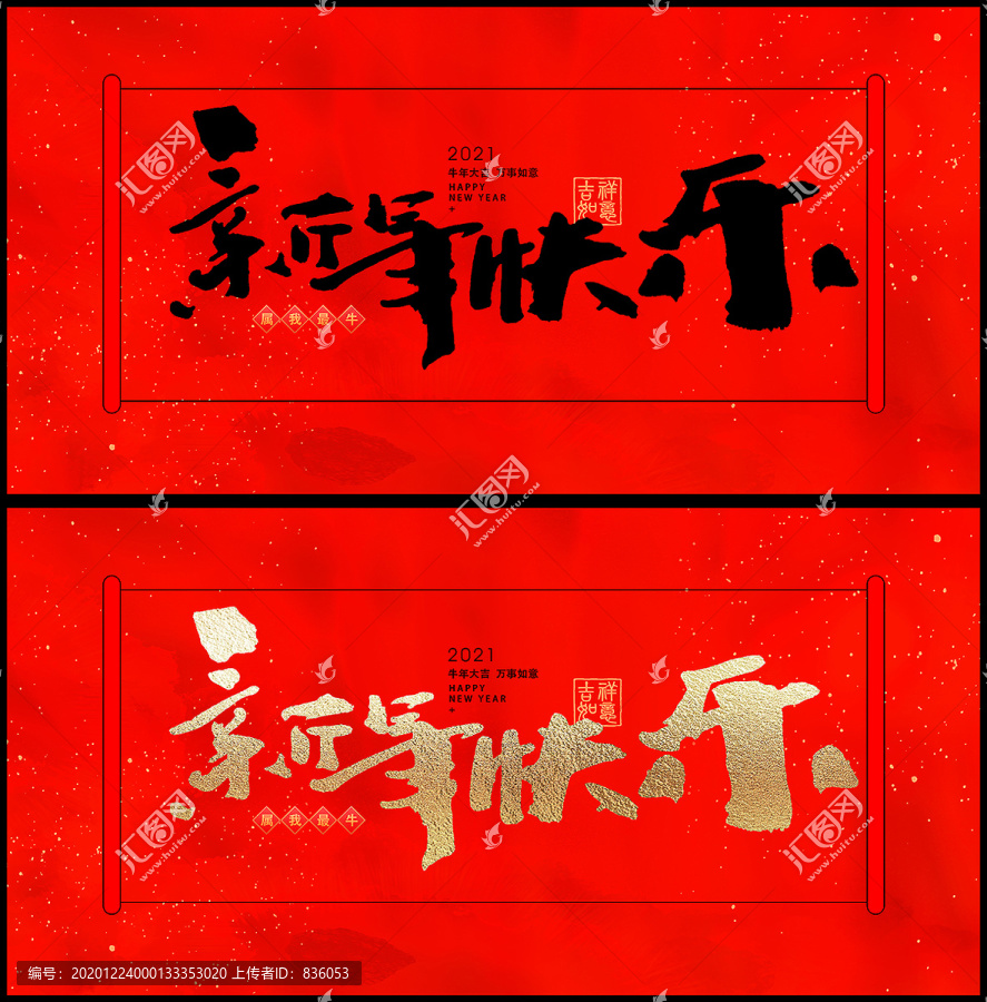 新年快樂