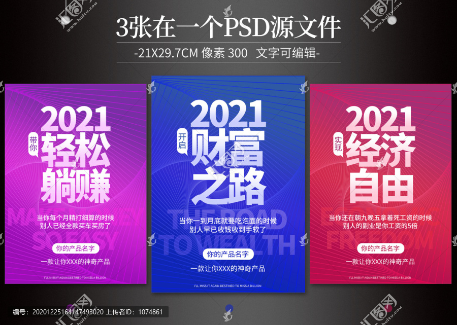 微商造勢海報推圖