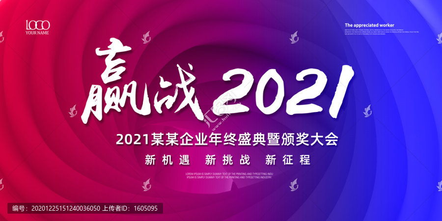 2021年会