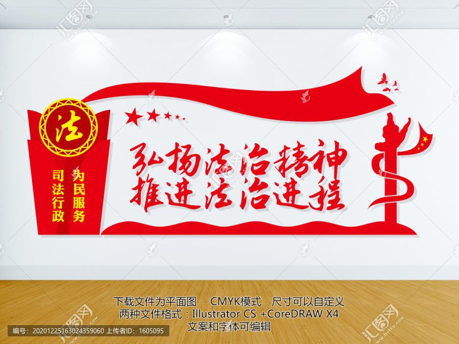 弘揚(yáng)法治精神