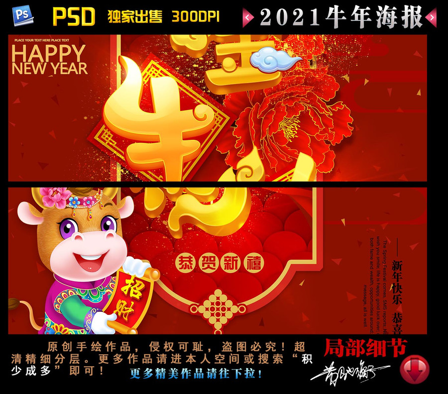 2021牛年金牛納福海報(bào)
