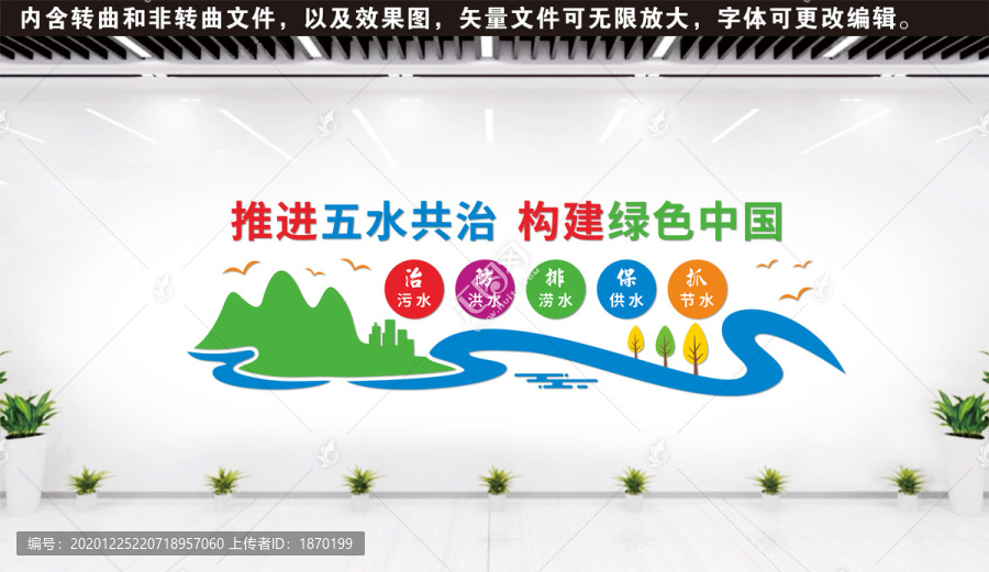 五水共治文化墻