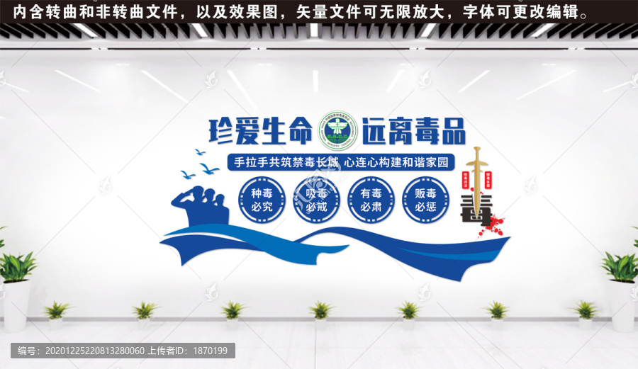 禁毒文化墻