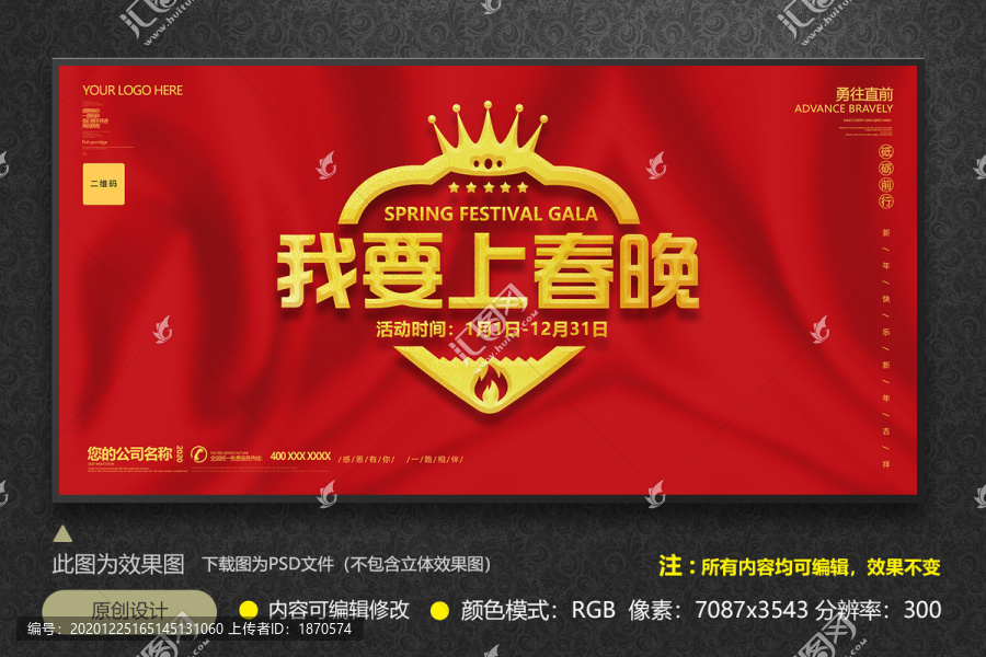 我要上春晚