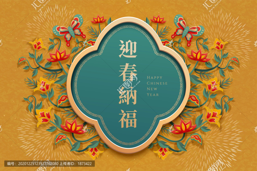 迎春納福優(yōu)雅剪紙風(fēng)花朵賀圖