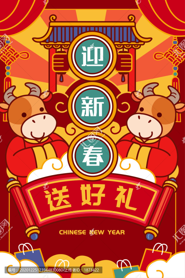 牛年迎新春卡通新春海報(bào)