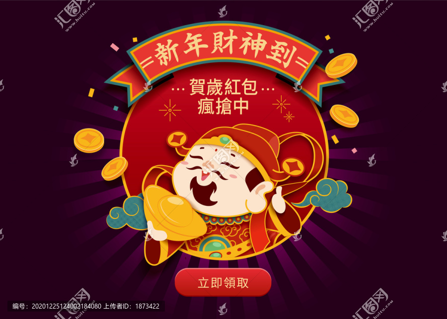 財神送紅包新年賀圖插畫
