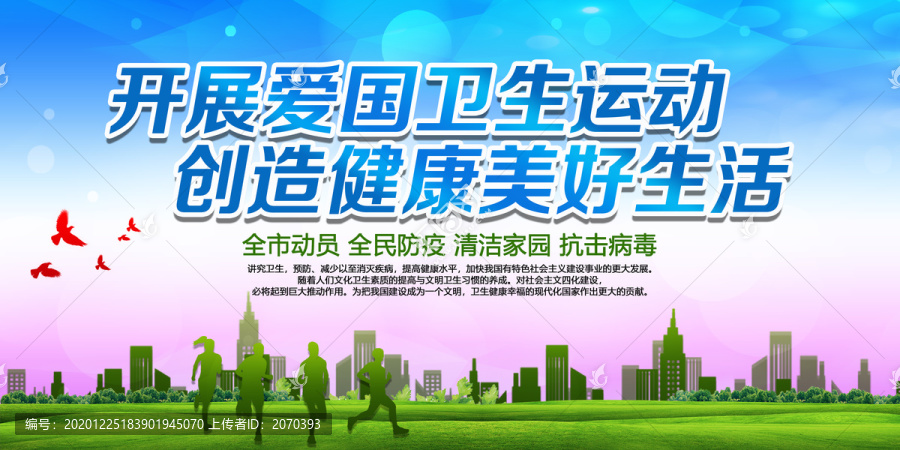 愛國衛(wèi)生運動