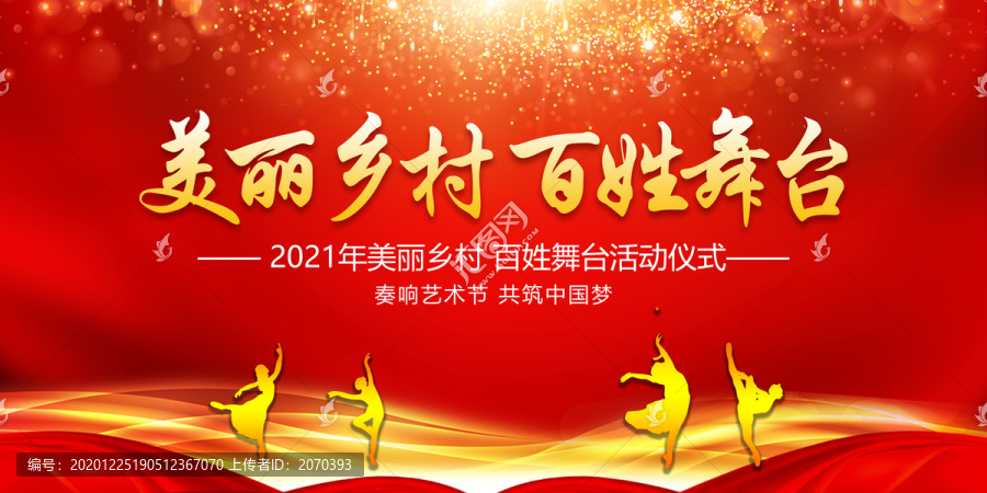 百姓大舞臺
