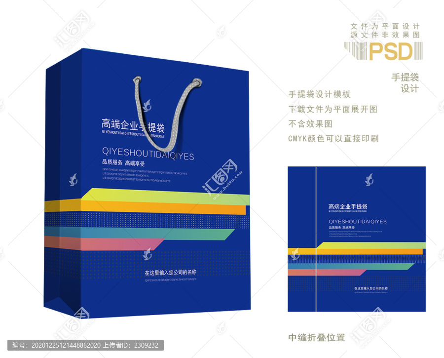 招商會議手提藍(lán)色手提袋通版設(shè)計