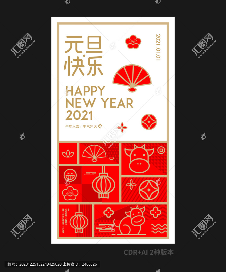 2021新年