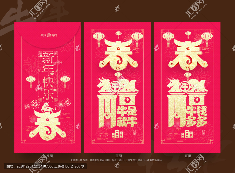 2021牛年紅包