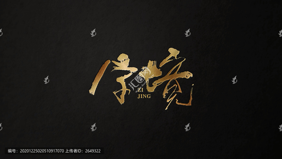 字境