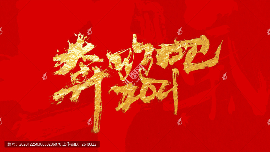 奔跑吧2021