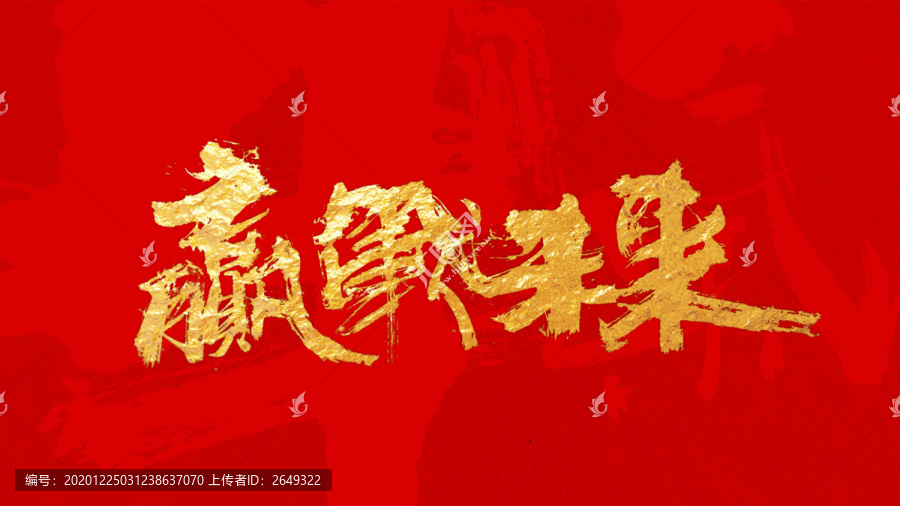 贏戰(zhàn)未來