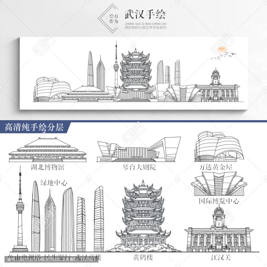 武漢