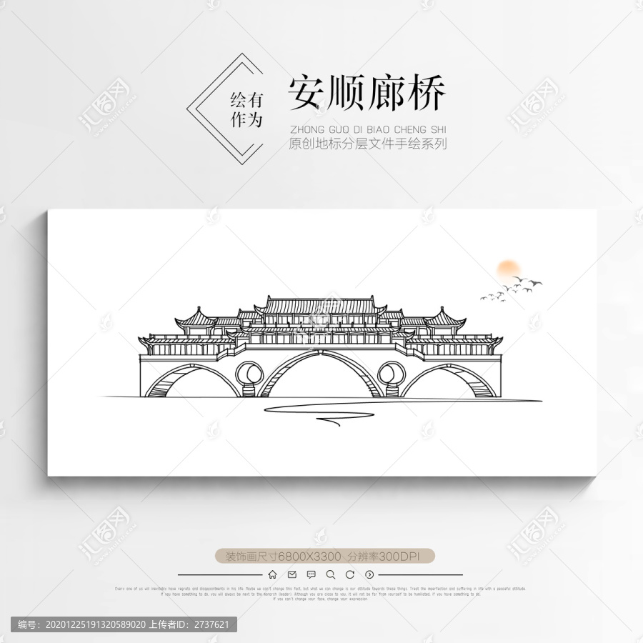 安順廊橋