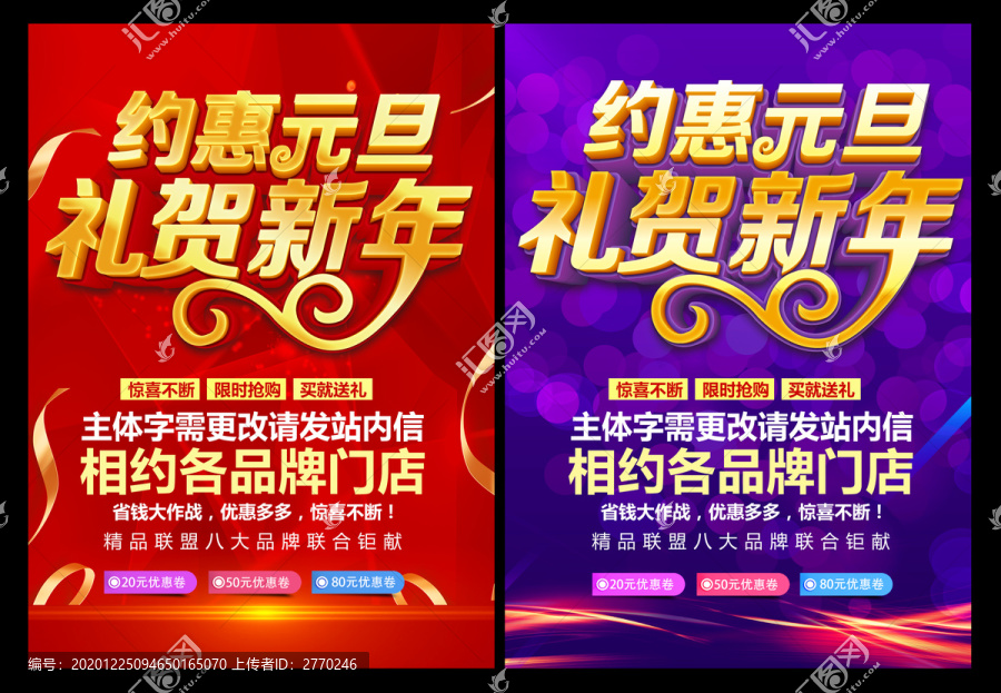 約惠元旦