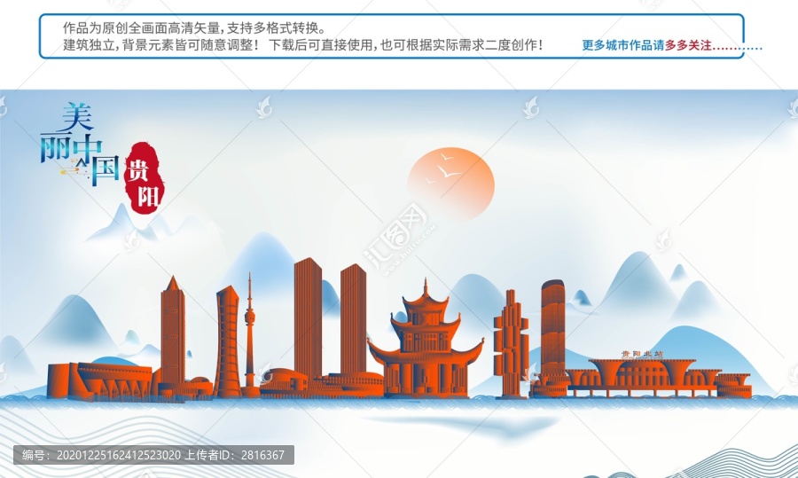 貴陽
