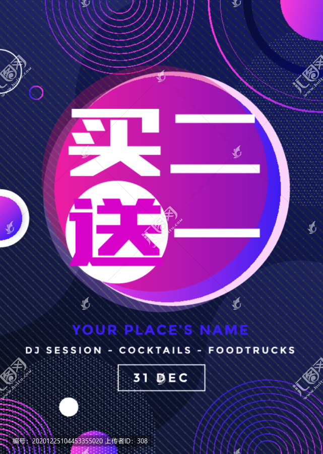 情人節(jié)折扣海報