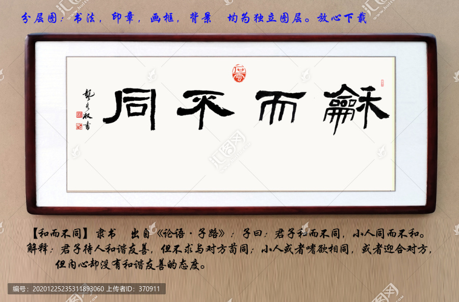 和而不同