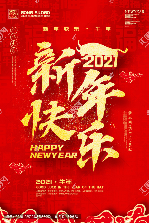 2021新年快樂