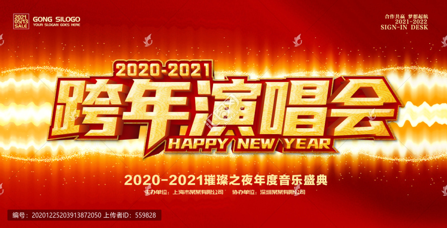 跨年演唱會