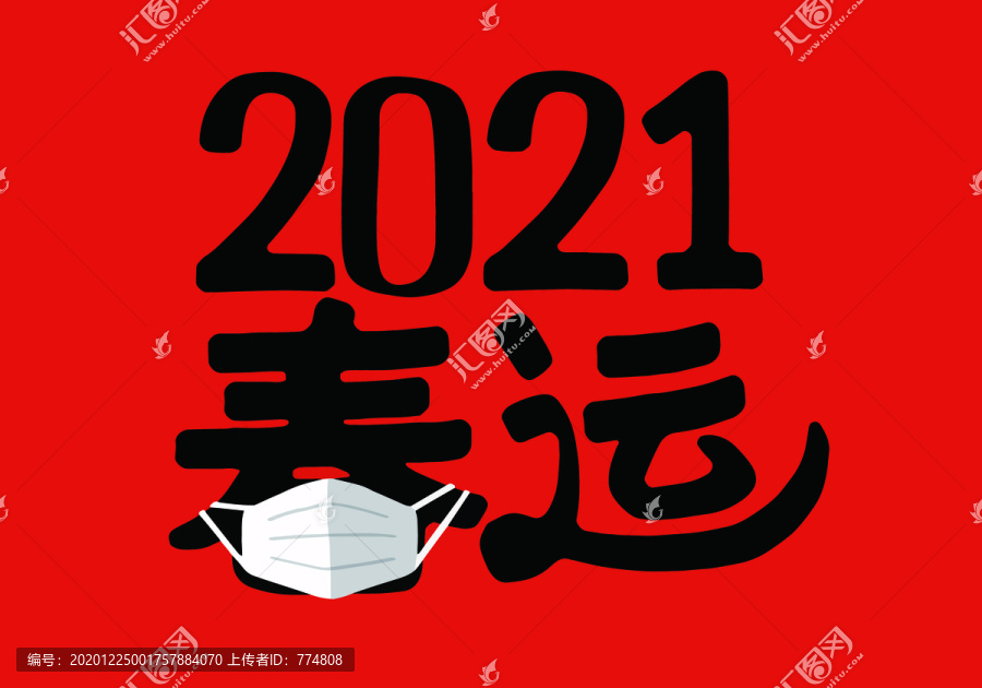 2021年春運(yùn)