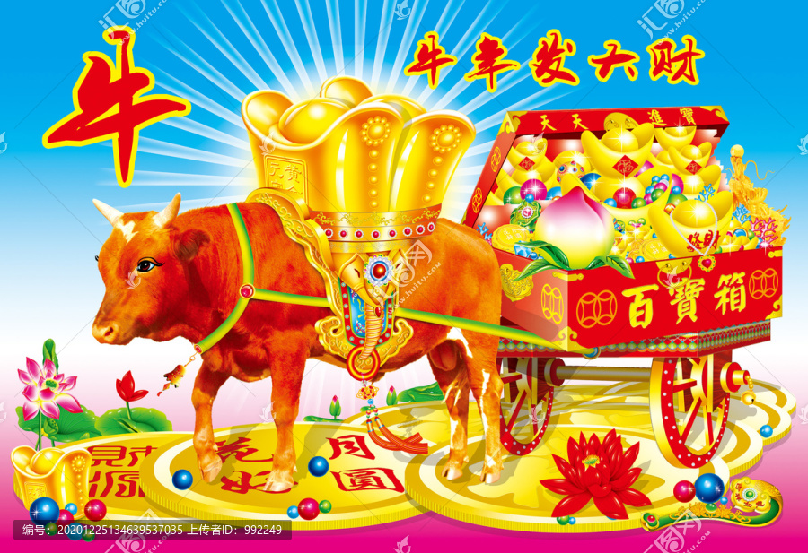 牛年發(fā)大財