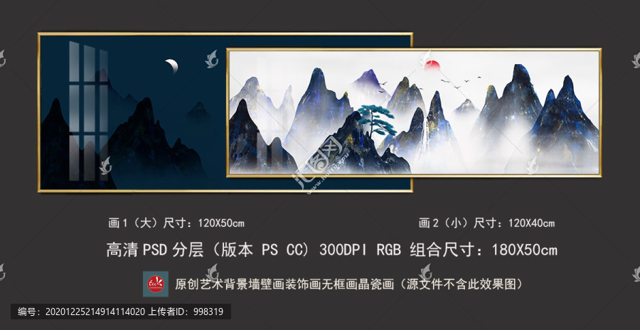 山水日月同輝客廳床頭組合裝飾畫