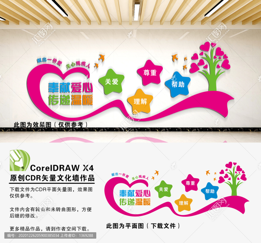 關(guān)愛殘疾人