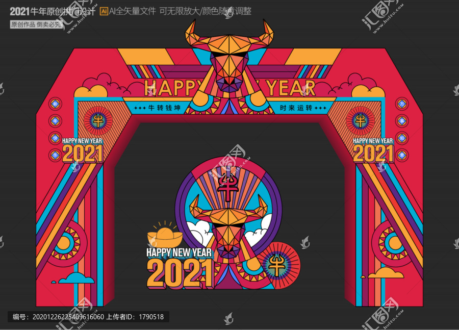 2021新年拱门