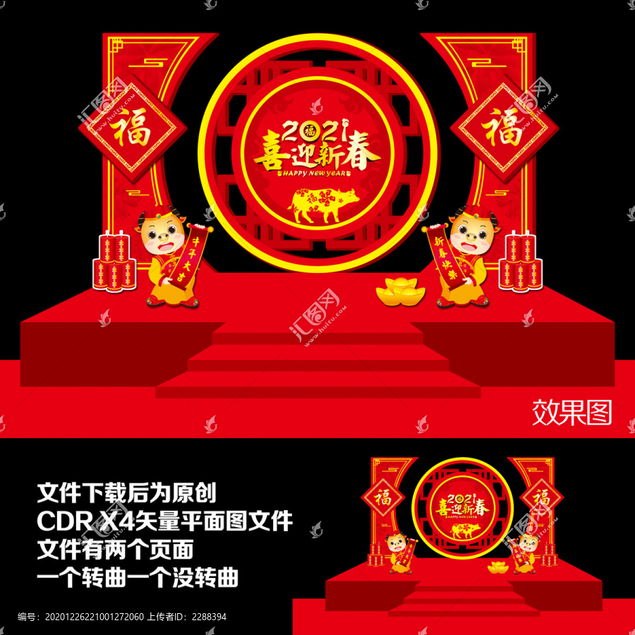 牛年春節(jié)美陳造型