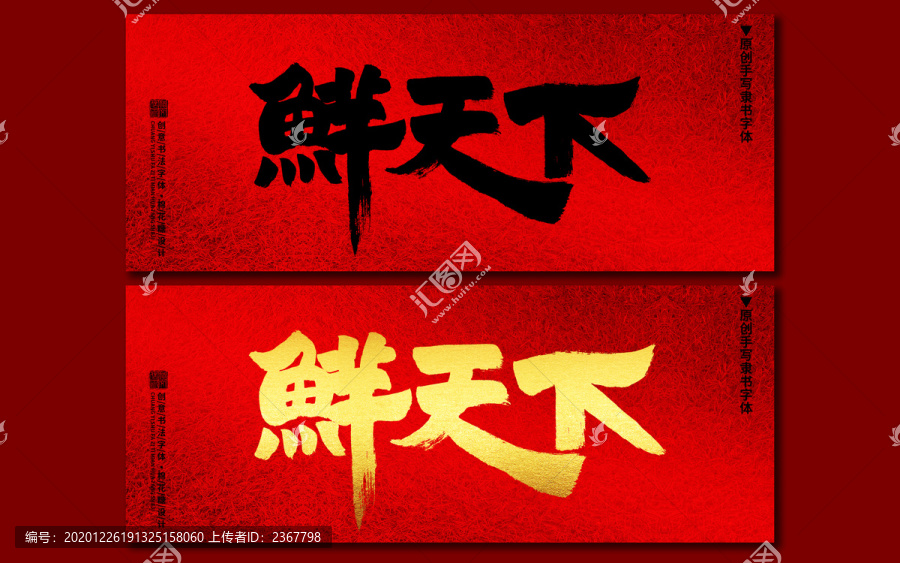 鮮天下