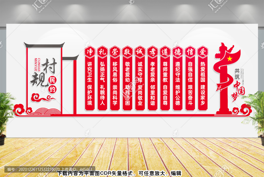 村規(guī)民約