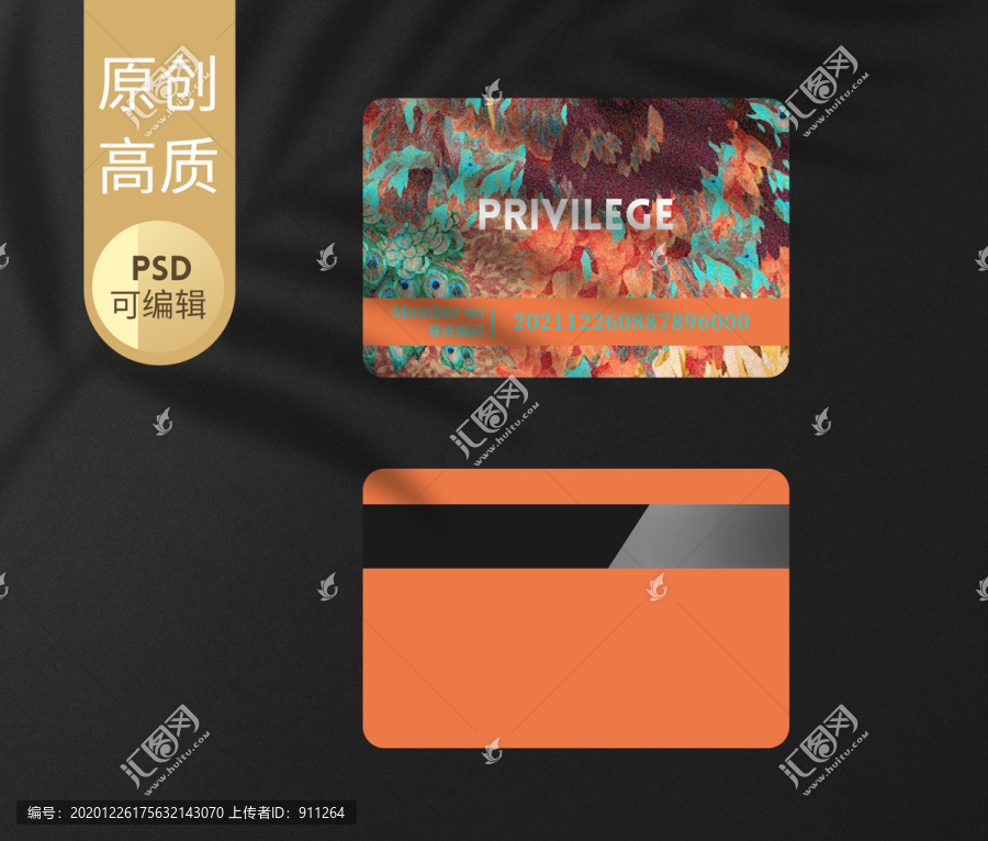 高端會員卡設(shè)計