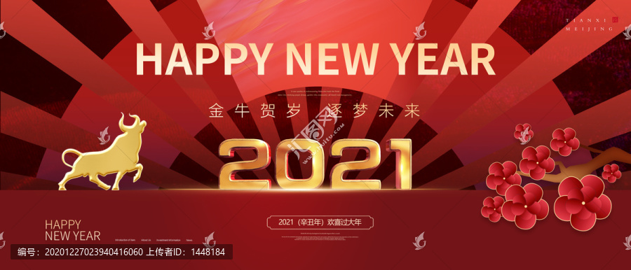 2021牛年