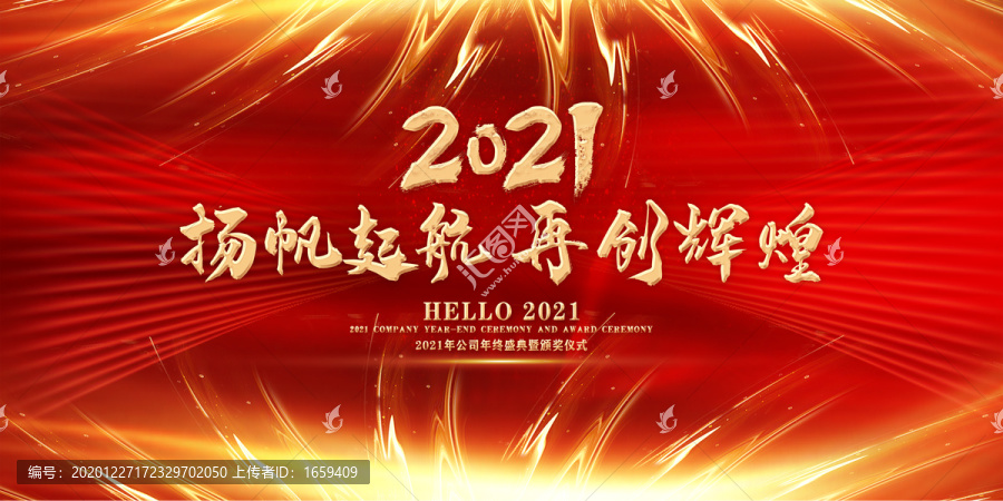 2021年會展板