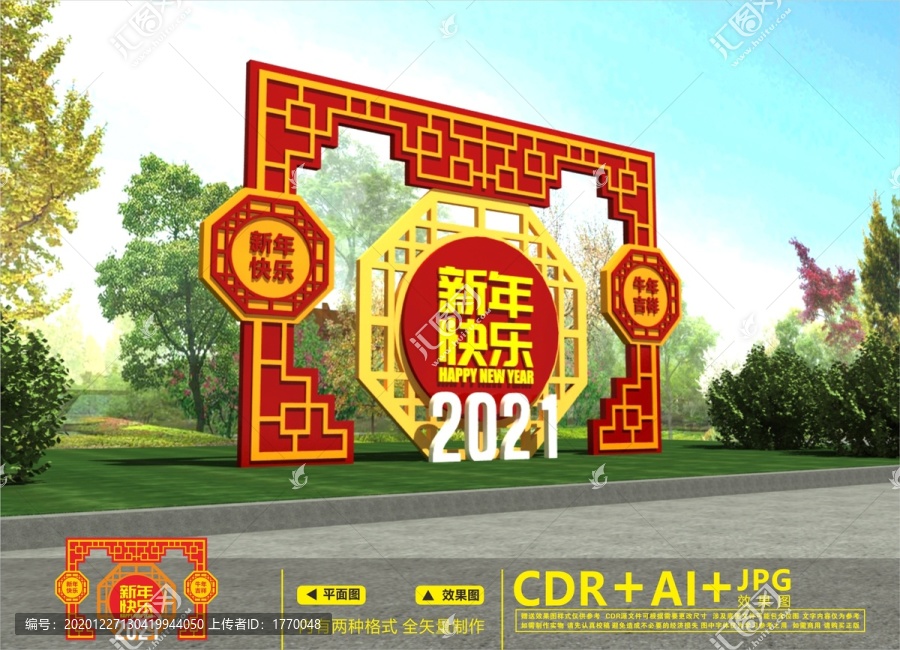 新年美陳