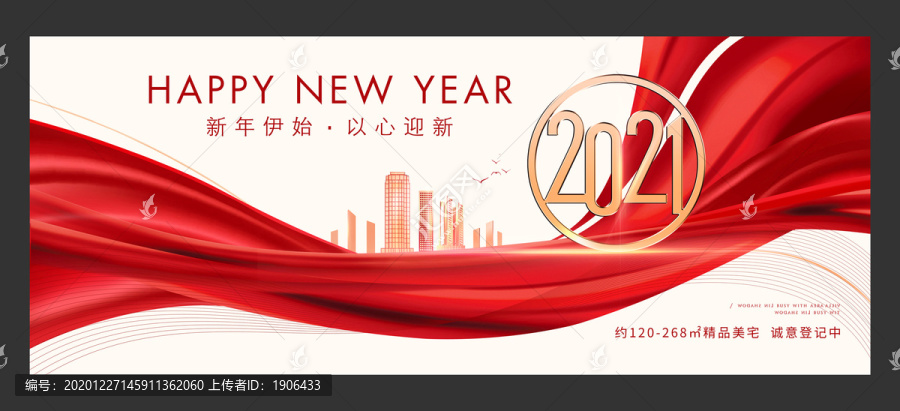2021新年