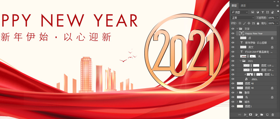 2021新年