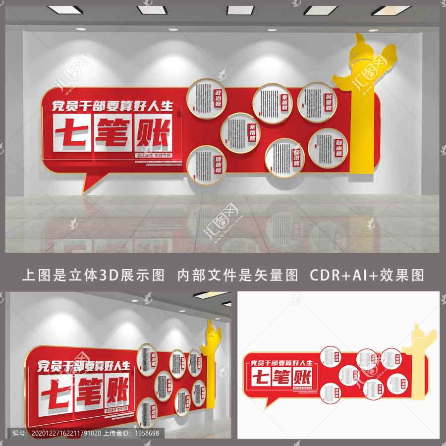 七筆帳廉政文化墻