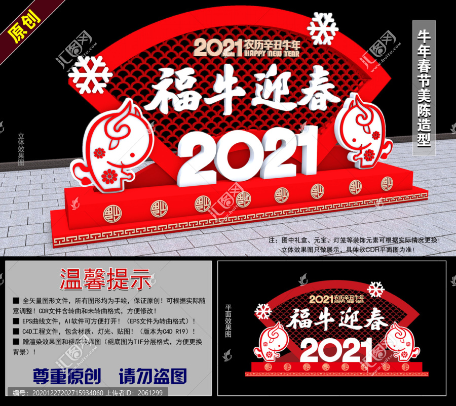 2021牛年春节美陈造型