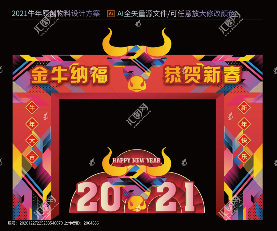 2021新年門頭